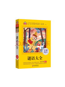 谜语大全