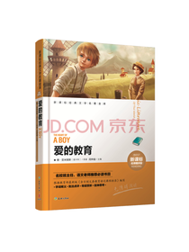 爱的教育