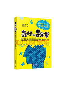 奇妙的数学