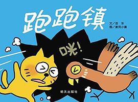 跑跑镇