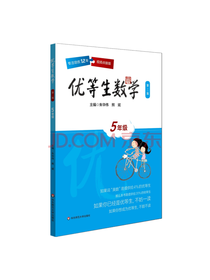 优等生数学