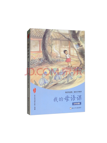 我的母语课