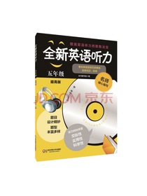 全新英语听力