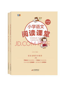 小学语文阅读课堂