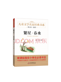 繁星·春水