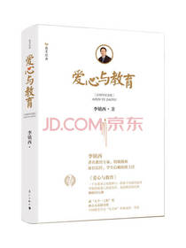 爱心与教育