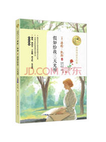 假如给我三天光明