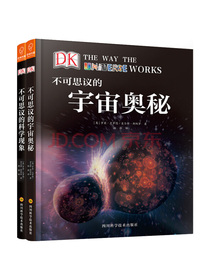 DK科普图书：不可思议的宇宙奥秘+科学现象（套装共2册）（学会探索）