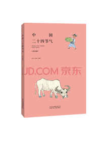 中国二十四节气