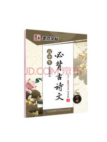高中生必备古诗文