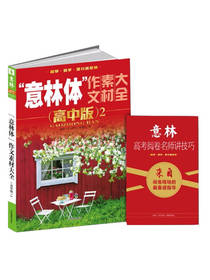 意林体作文素材大全