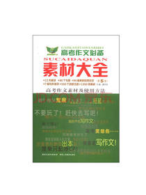 高考作文必备