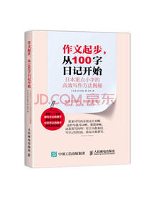作文起步从日记开始