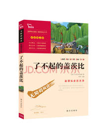 了不起的盖茨比 经典