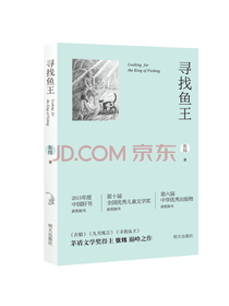 寻找鱼王（二版）