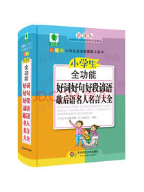 小学生全功能字典
