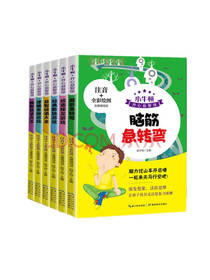 脑筋急转弯套装 赵子剑著