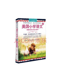 美国小学语文 教学版