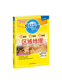 新课标新考纲新教程区域地理