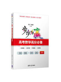 高考数学高分必备
