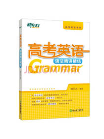 高考英语语法精讲精练