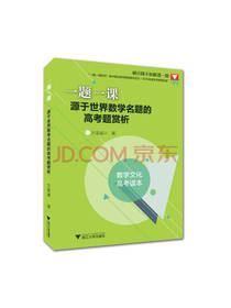 源于世界数学名题的高考题赏析