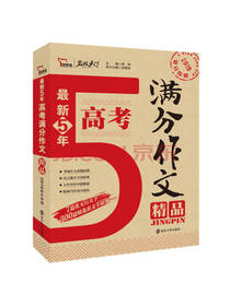 高考满分作文 