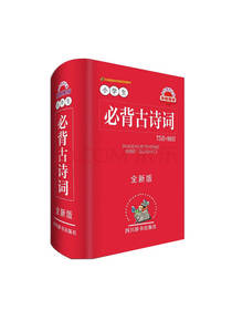 小学生必背古诗词