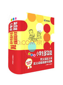 小学生多功能词典