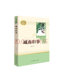 城南旧事 林海音著