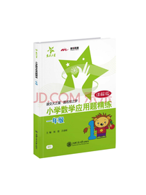 小学数学应用题精练