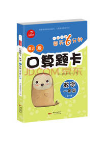 口算题卡