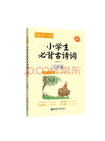 小学生必背古诗词