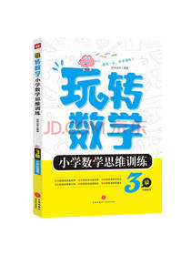 玩转数学