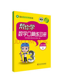 帮你学数学口算练习册