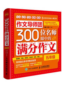 五年级满分作文