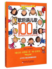 歇后语儿歌100首