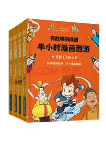 半小时漫画西游