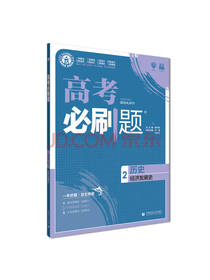 理想树  高考必刷题 历史2