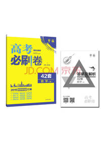 高考必刷卷  数学（理）