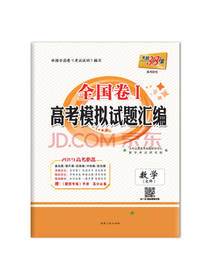 全国卷Ⅰ高考模拟试题 文科