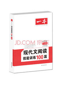 现代文阅读技能训练100篇