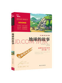 地球的故事 房龙著