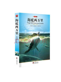 海底两万里 儒勒凡尔纳著
