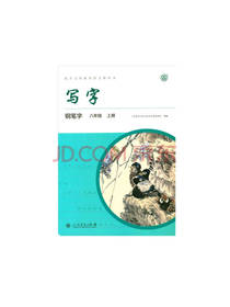 语文教材写字钢笔字
