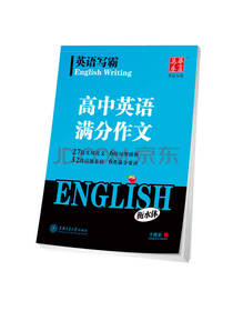 高中英语满分作文体贴
