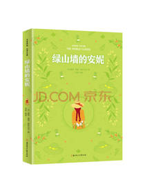 绿山墙的安妮 蒙哥马利 著