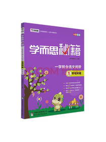 一学就会语文阅读专题突破