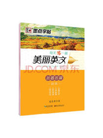 墨点字帖 英语字帖