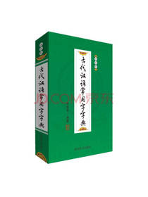 古代汉语常用字字典双色版